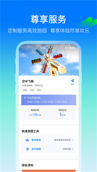 方特旅游截图3