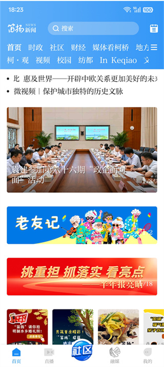 笛扬新闻截图4