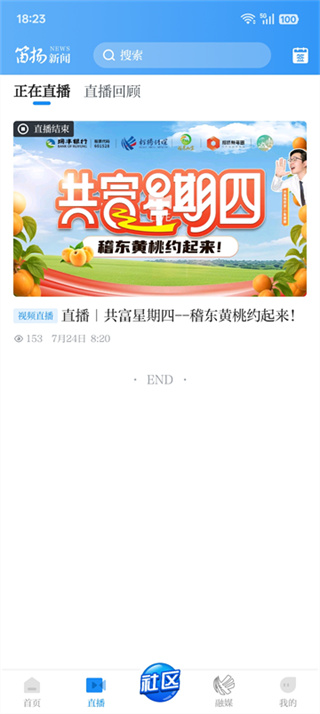 笛扬新闻截图2