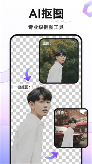 Knockout智能抠图P图截图5