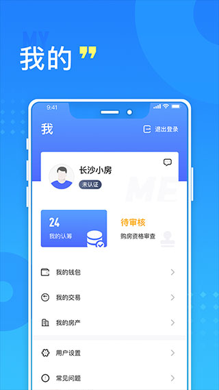 长沙住房截图4