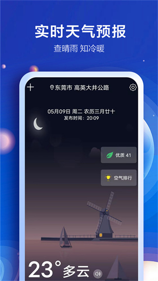 知趣天气截图1
