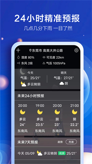 知趣天气截图3