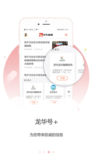 龙华融媒截图4