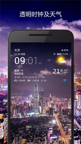 透明时钟及天气截图3