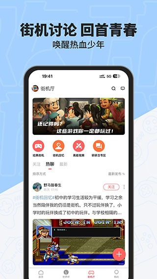 欢动游戏厅社区截图3