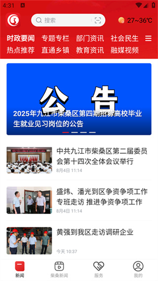 掌上柴桑截图3
