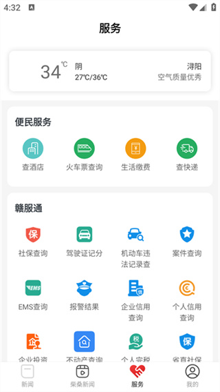 掌上柴桑截图4