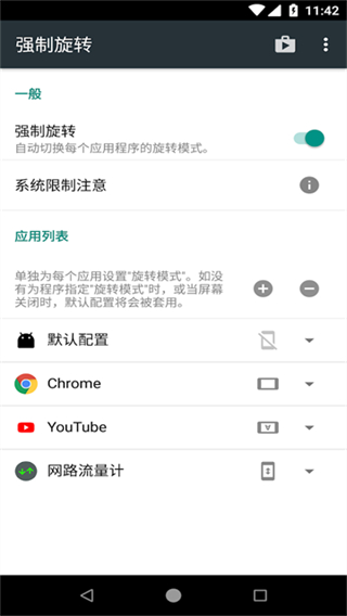 强制旋转截图2