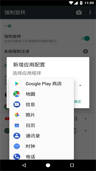 强制旋转截图1