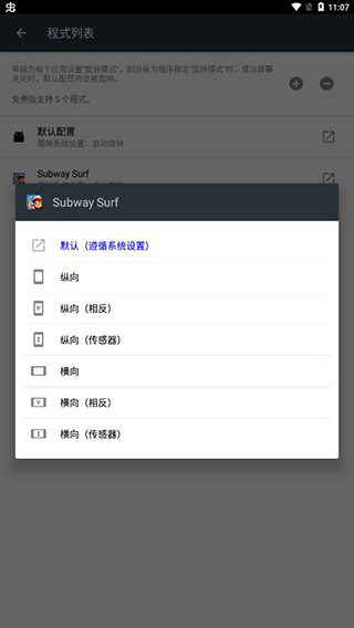 强制旋转截图4