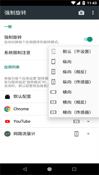 强制旋转截图3
