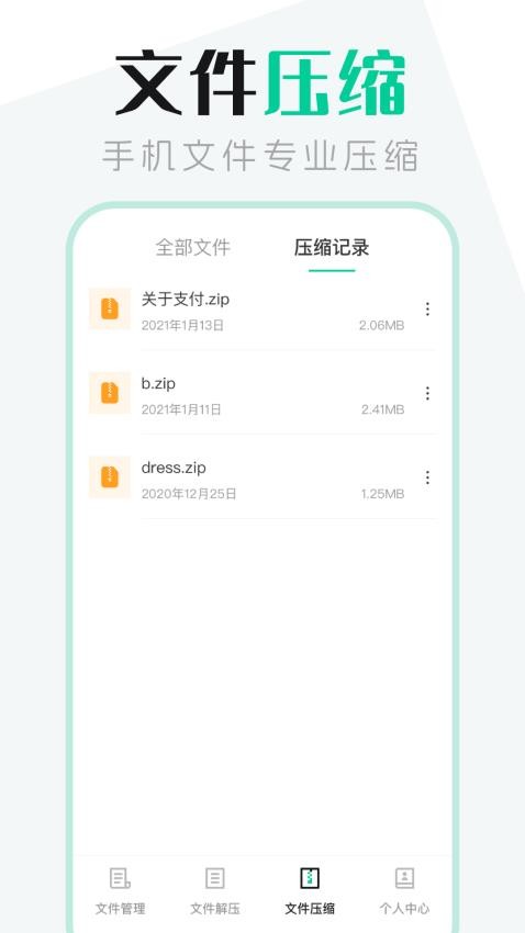 文件管理管家截图4