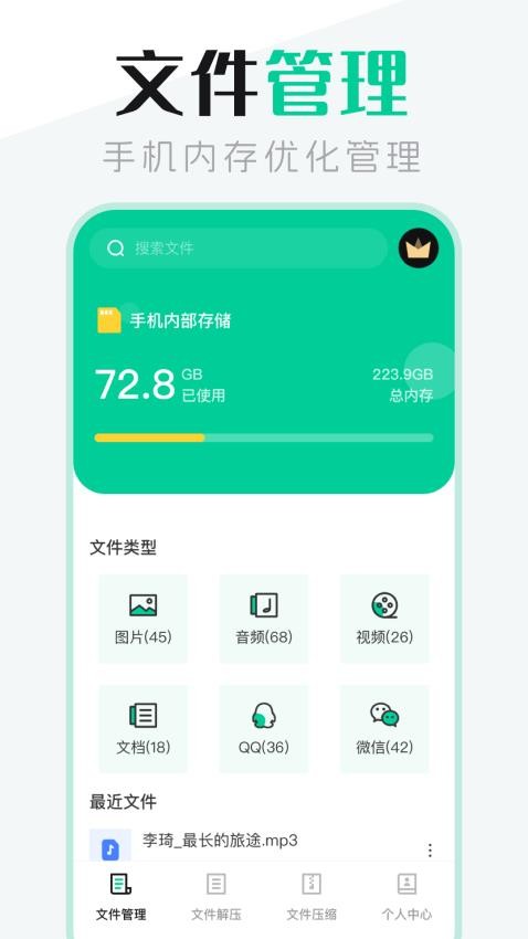 文件管理管家截图2