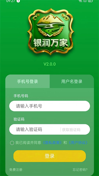 银润万家截图4