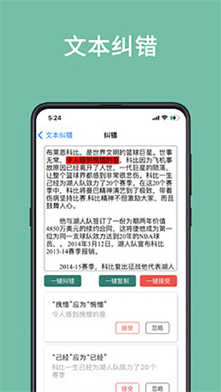 聚法校对大师截图2