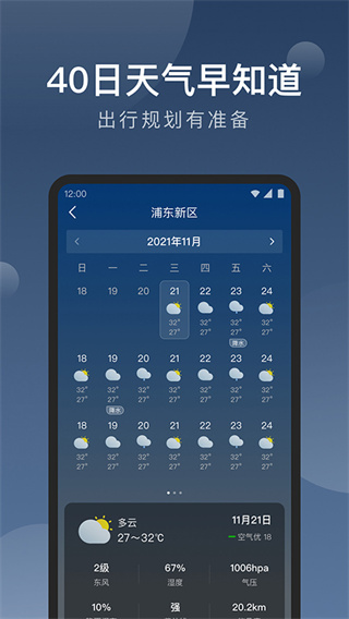 知雨天气截图3