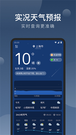 知雨天气截图2