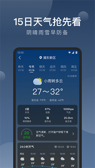 知雨天气截图1