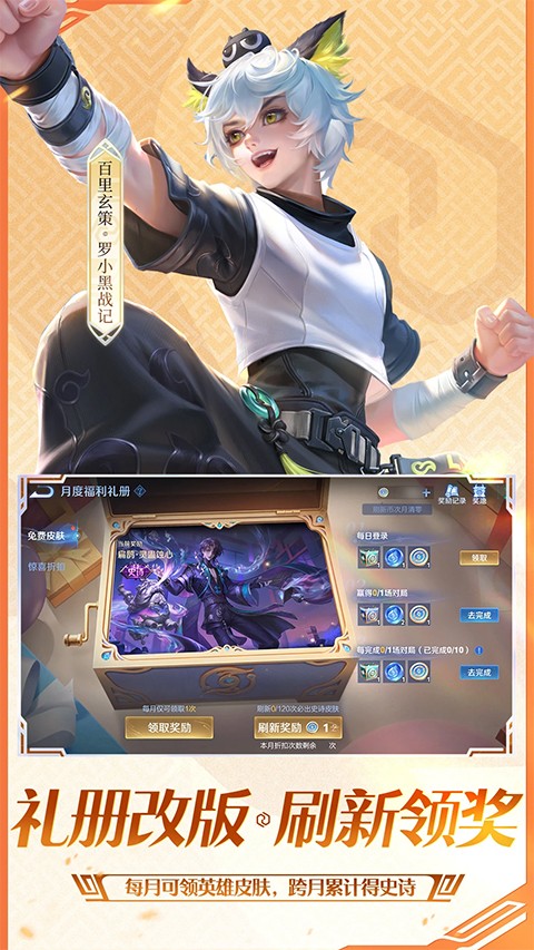 王者荣耀手游版截图2