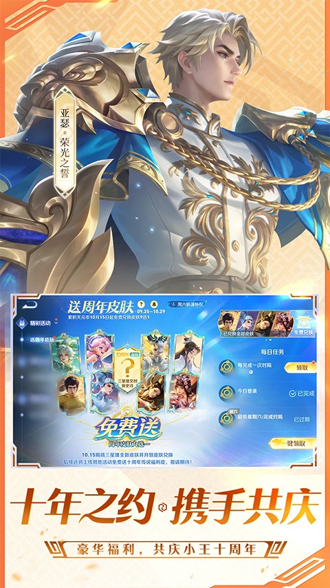 王者荣耀手游版截图5