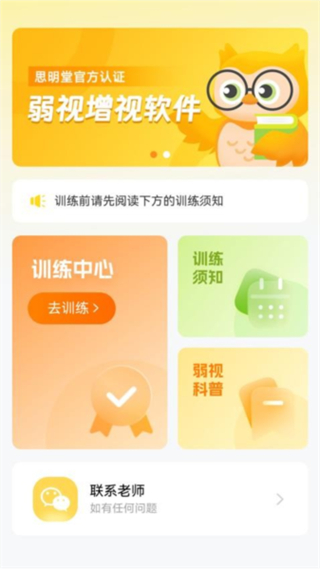 弱视增视截图4