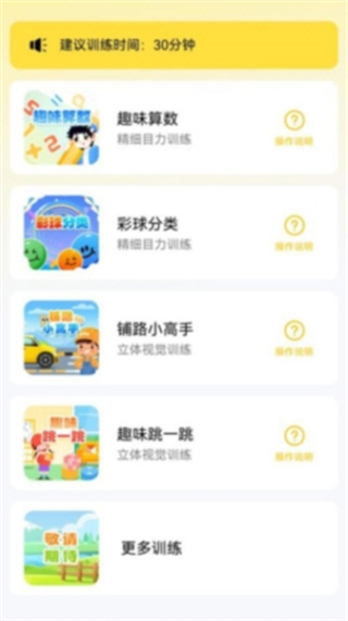 弱视增视截图2