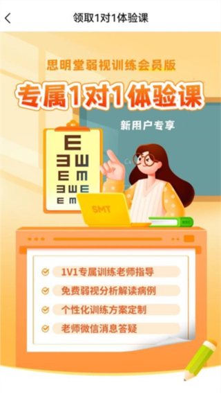 弱视增视截图3