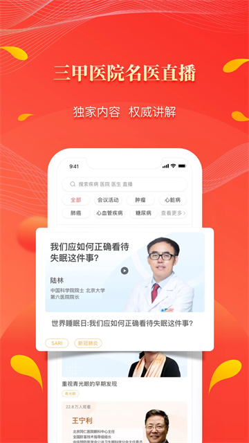 人民好医生截图1