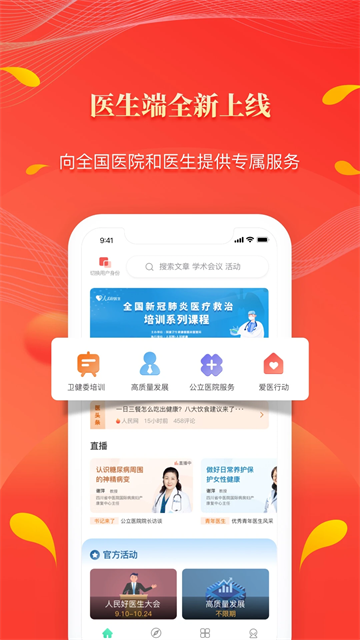 人民好医生截图2