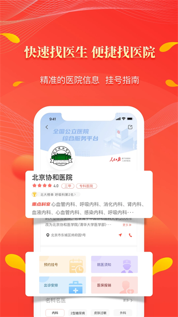 人民好医生截图5