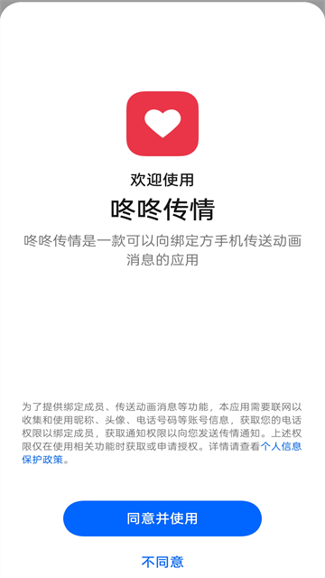 咚咚传情截图3