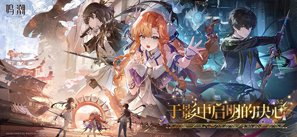鸣潮官方手游截图5