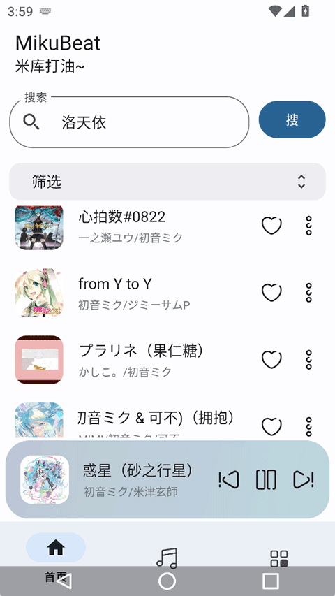 MikuBeat截图3