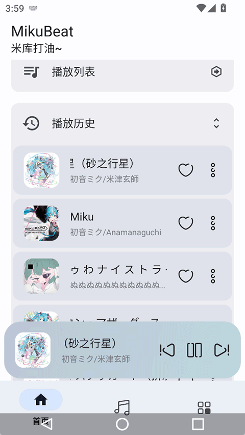 MikuBeat截图1