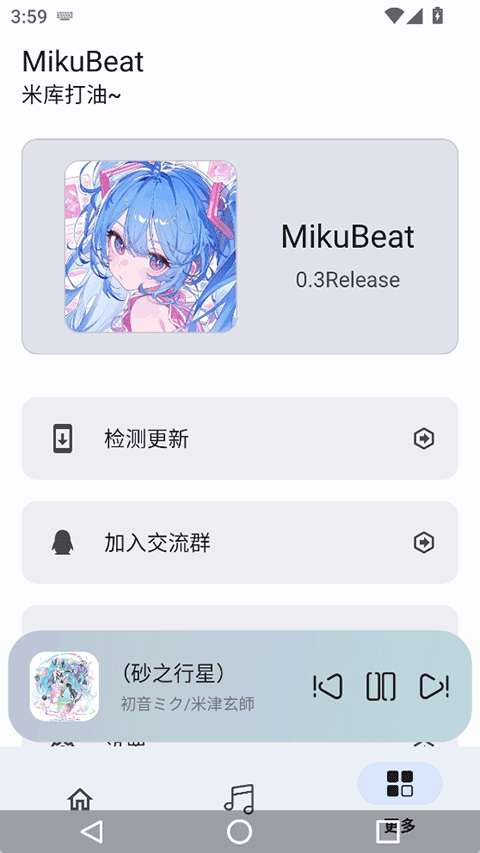 MikuBeat截图4