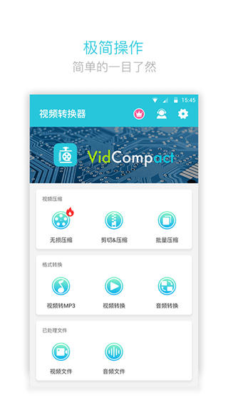 视频转换器截图3