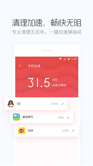 百度手机卫士截图1