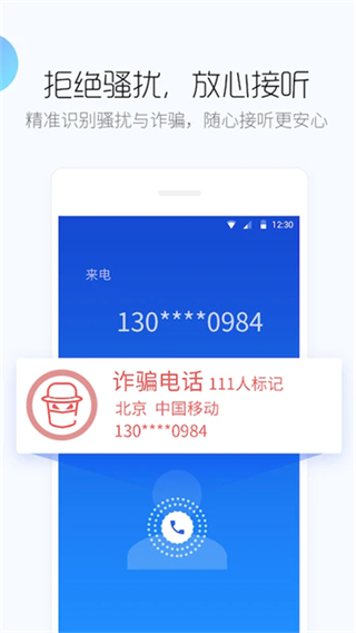 百度手机卫士截图3