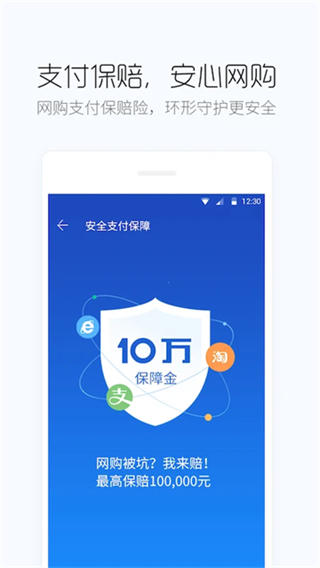 百度手机卫士截图4
