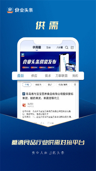 食业头条截图1