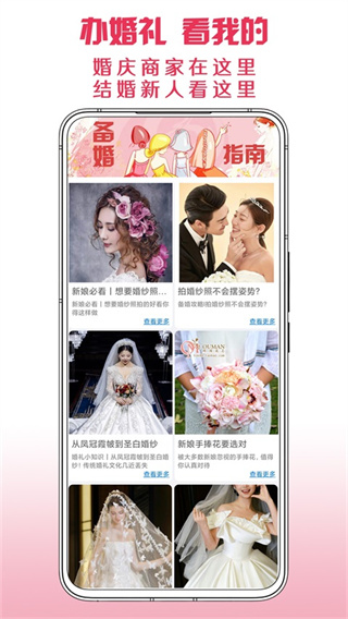 茄子婚庆App截图2