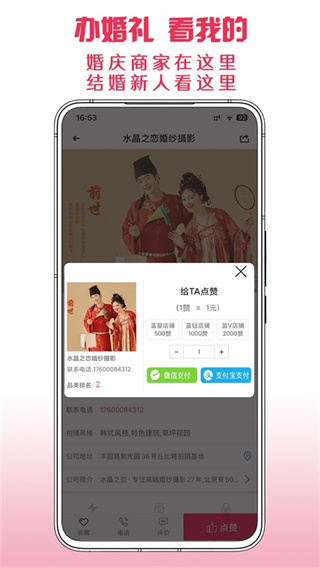 茄子婚庆App截图1