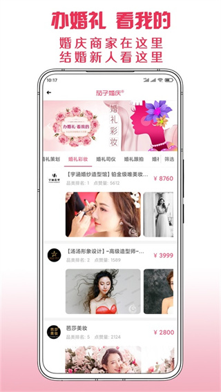 茄子婚庆App截图3