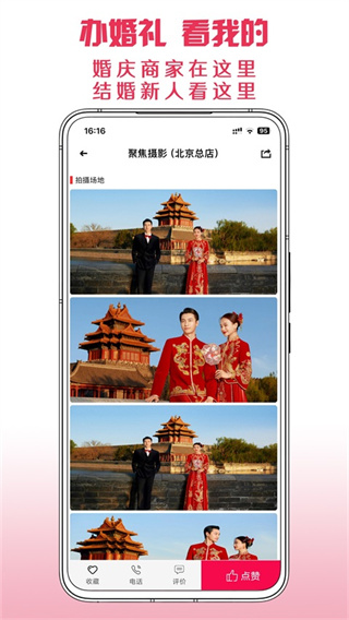茄子婚庆App截图5