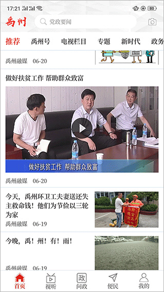 云上禹州截图4