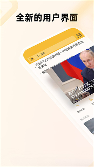 中俄头条截图2