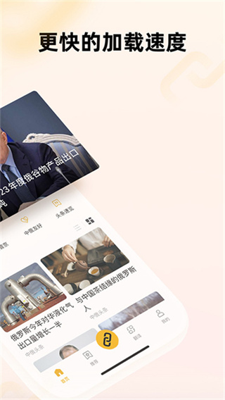 中俄头条截图5