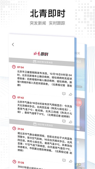 北京青年报截图4