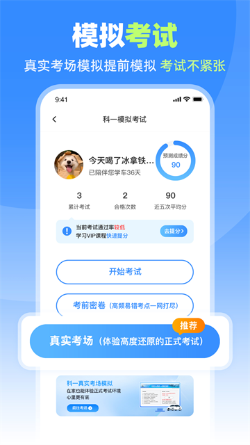 车轮驾考通最新版截图2